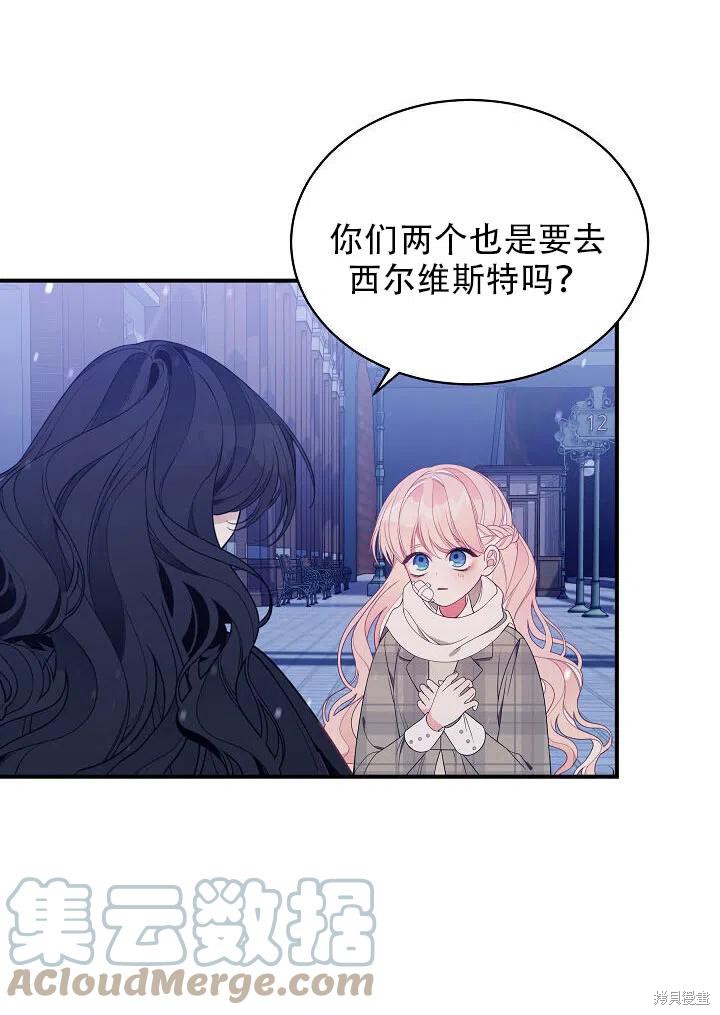 《只是来找我爸爸》漫画最新章节第12话免费下拉式在线观看章节第【82】张图片