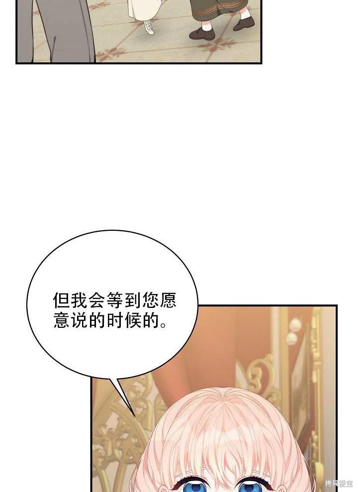 《只是来找我爸爸》漫画最新章节第22话免费下拉式在线观看章节第【43】张图片