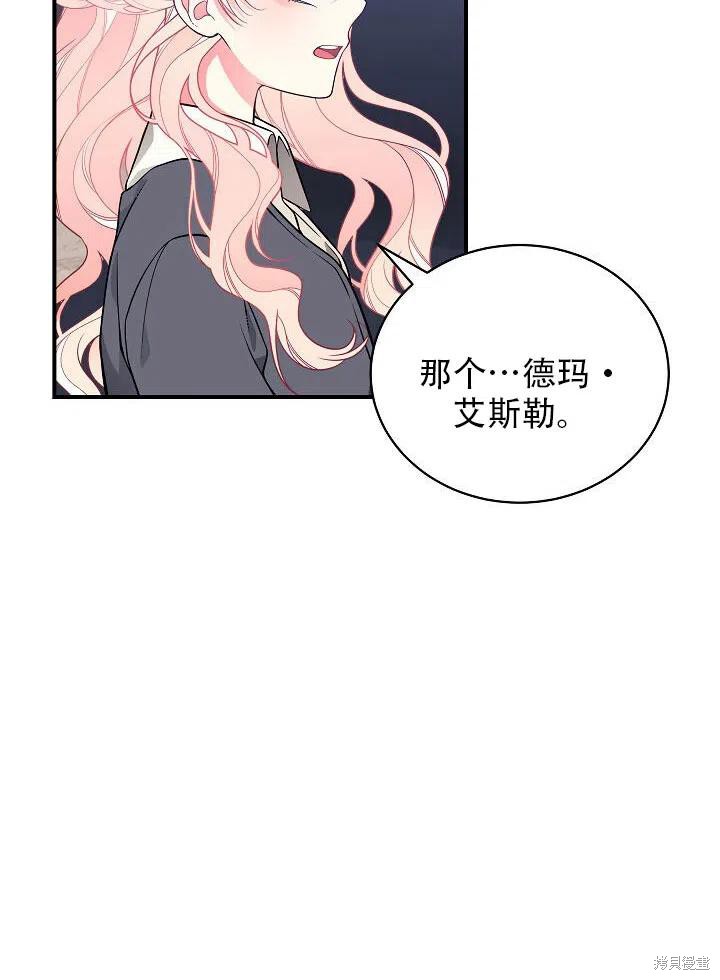 《只是来找我爸爸》漫画最新章节第13话免费下拉式在线观看章节第【39】张图片