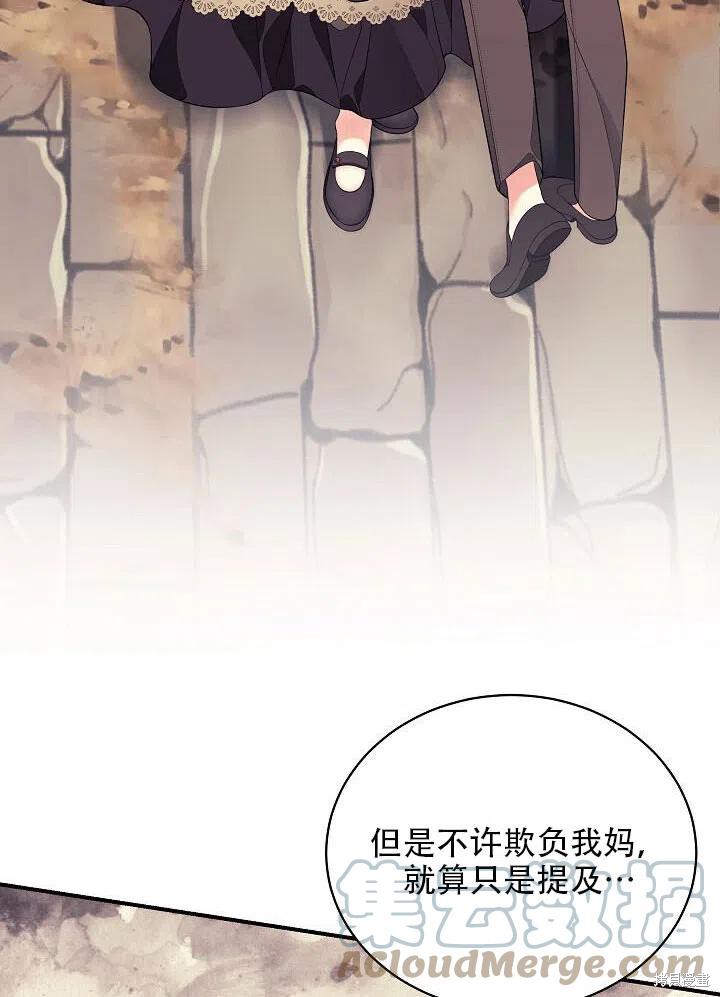 《只是来找我爸爸》漫画最新章节第4话免费下拉式在线观看章节第【94】张图片