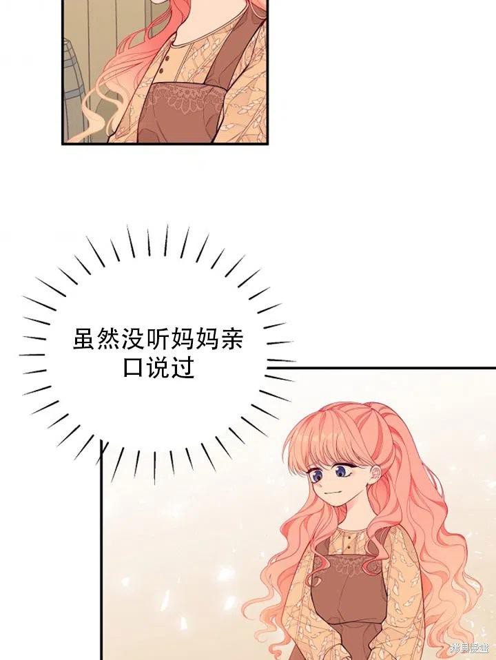 《只是来找我爸爸》漫画最新章节第3话免费下拉式在线观看章节第【48】张图片