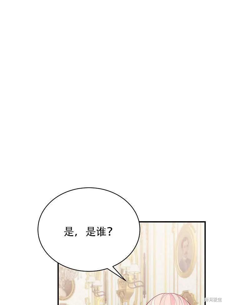 《只是来找我爸爸》漫画最新章节第17话免费下拉式在线观看章节第【76】张图片