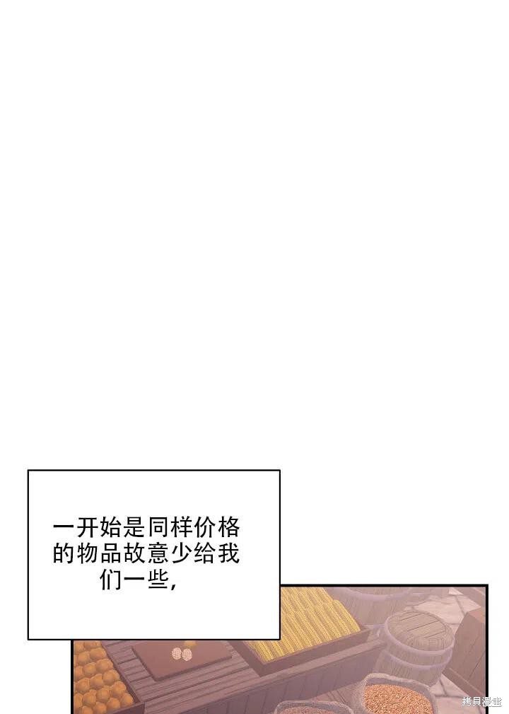 《只是来找我爸爸》漫画最新章节第4话免费下拉式在线观看章节第【74】张图片