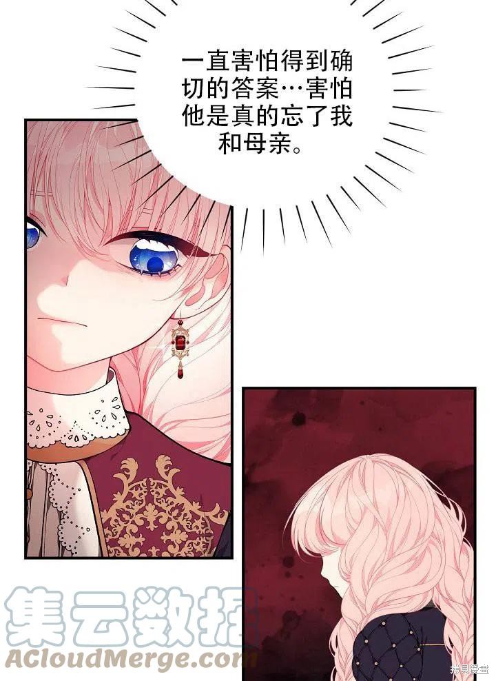 《只是来找我爸爸》漫画最新章节第22话免费下拉式在线观看章节第【89】张图片