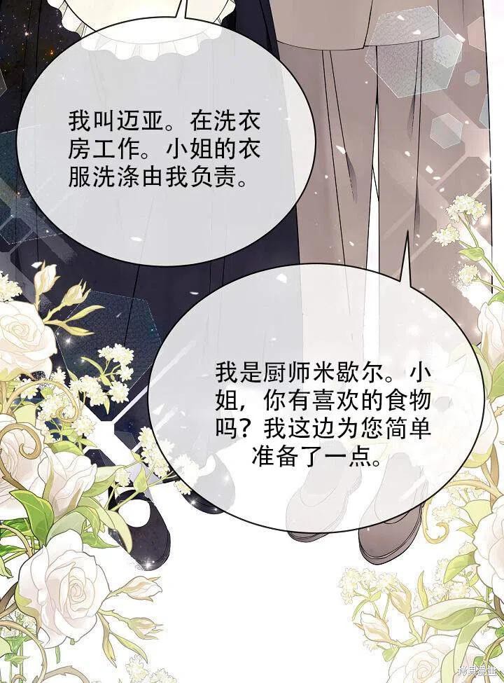 《只是来找我爸爸》漫画最新章节第17话免费下拉式在线观看章节第【90】张图片