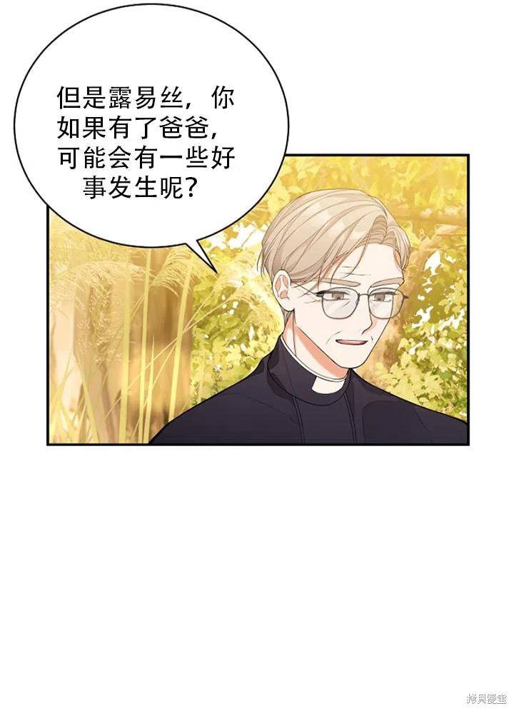 《只是来找我爸爸》漫画最新章节第3话免费下拉式在线观看章节第【29】张图片