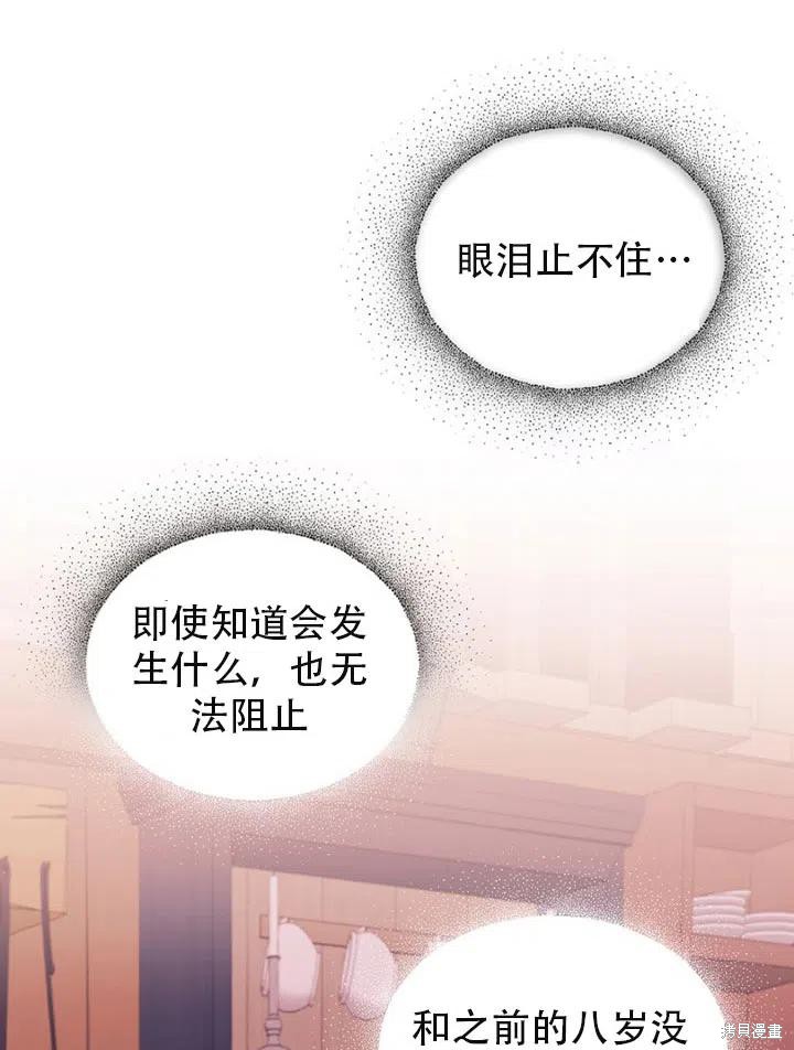 《只是来找我爸爸》漫画最新章节第2话免费下拉式在线观看章节第【29】张图片