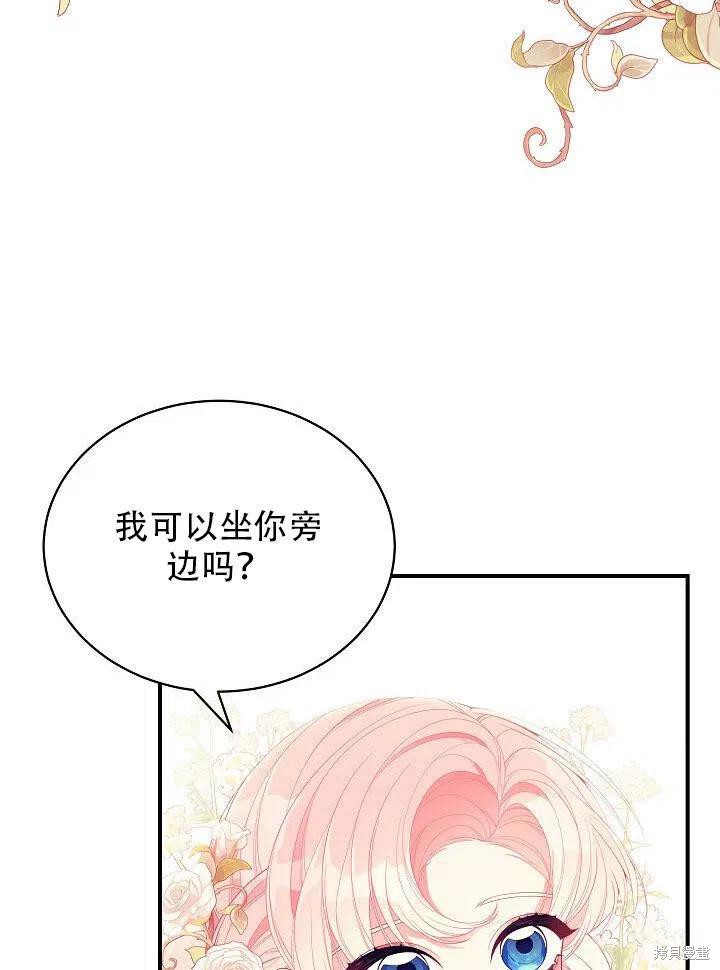 《只是来找我爸爸》漫画最新章节第19话免费下拉式在线观看章节第【94】张图片