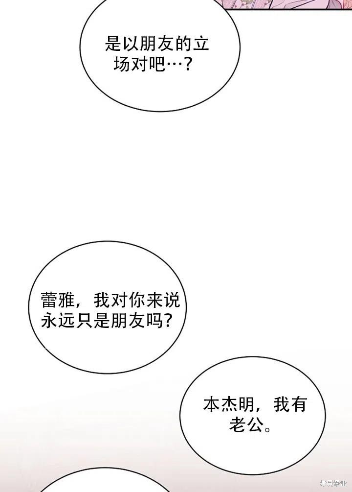 《只是来找我爸爸》漫画最新章节第3话免费下拉式在线观看章节第【75】张图片