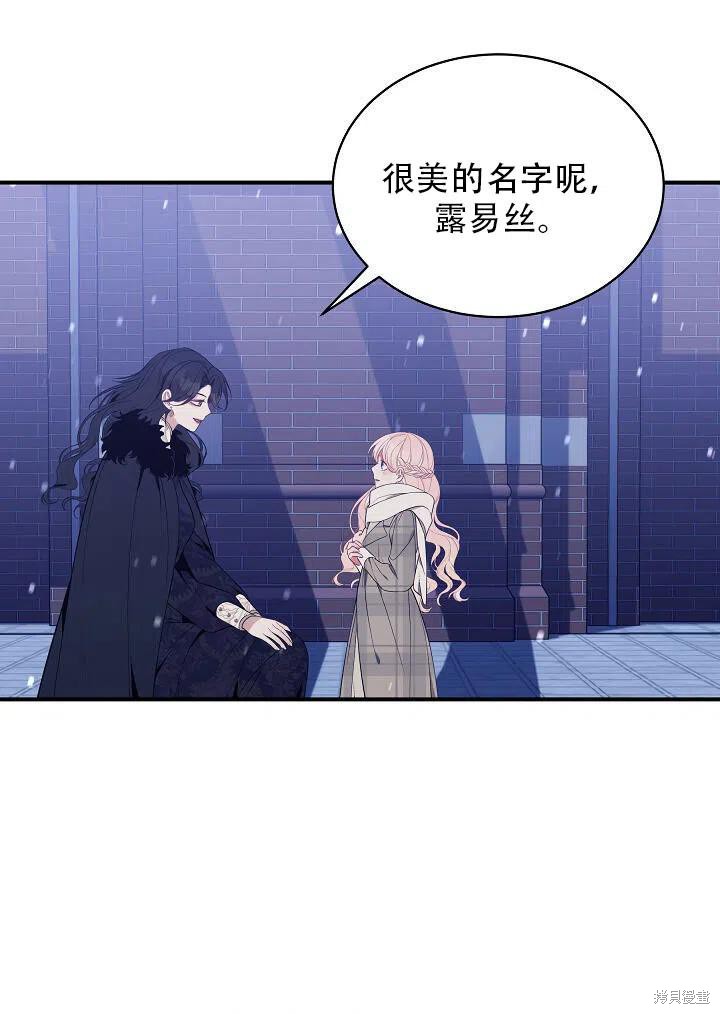 《只是来找我爸爸》漫画最新章节第12话免费下拉式在线观看章节第【81】张图片