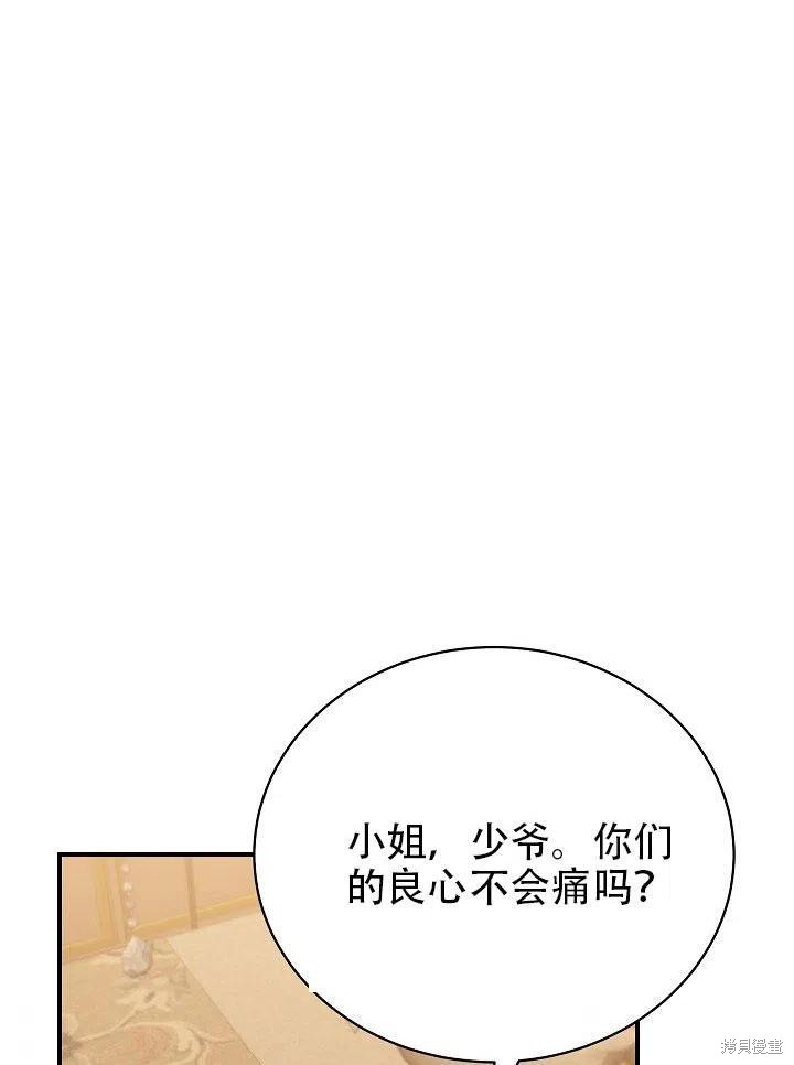 《只是来找我爸爸》漫画最新章节第24话免费下拉式在线观看章节第【91】张图片