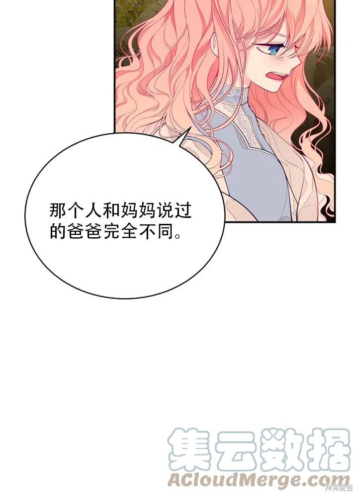 《只是来找我爸爸》漫画最新章节第3话免费下拉式在线观看章节第【28】张图片