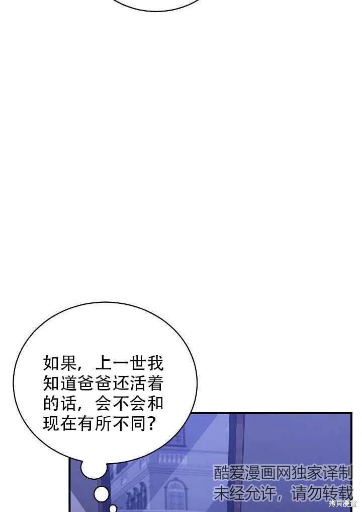 《只是来找我爸爸》漫画最新章节第7话免费下拉式在线观看章节第【75】张图片