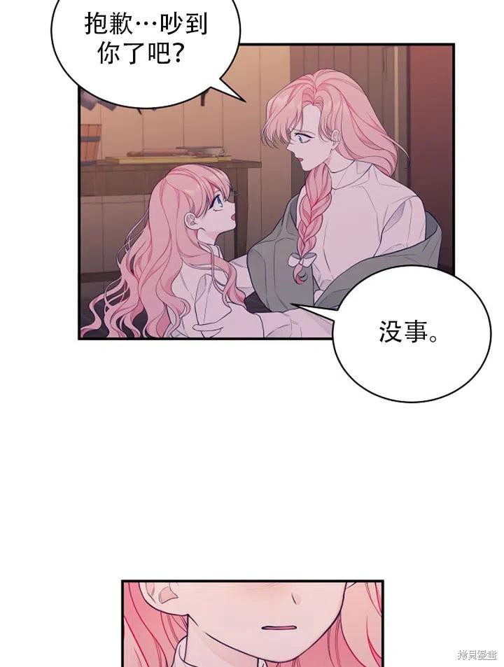 《只是来找我爸爸》漫画最新章节第2话免费下拉式在线观看章节第【18】张图片