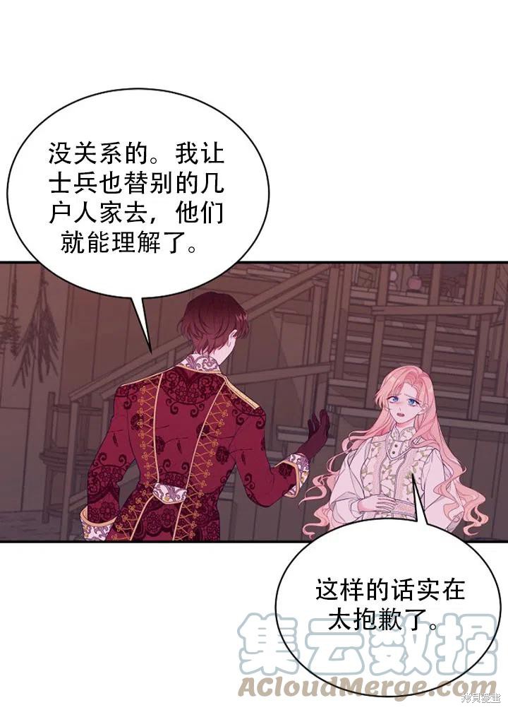 《只是来找我爸爸》漫画最新章节第3话免费下拉式在线观看章节第【73】张图片