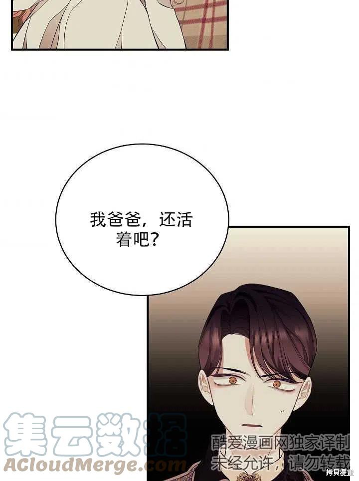 《只是来找我爸爸》漫画最新章节第6话免费下拉式在线观看章节第【70】张图片