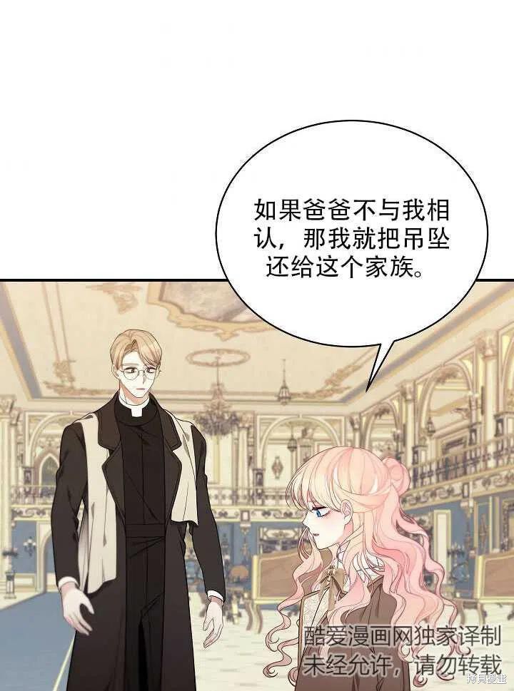 《只是来找我爸爸》漫画最新章节第14话免费下拉式在线观看章节第【71】张图片