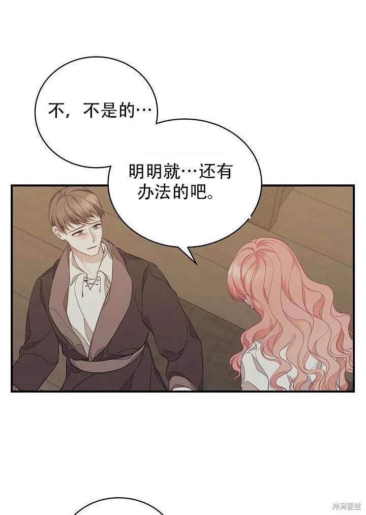 《只是来找我爸爸》漫画最新章节第6话免费下拉式在线观看章节第【32】张图片