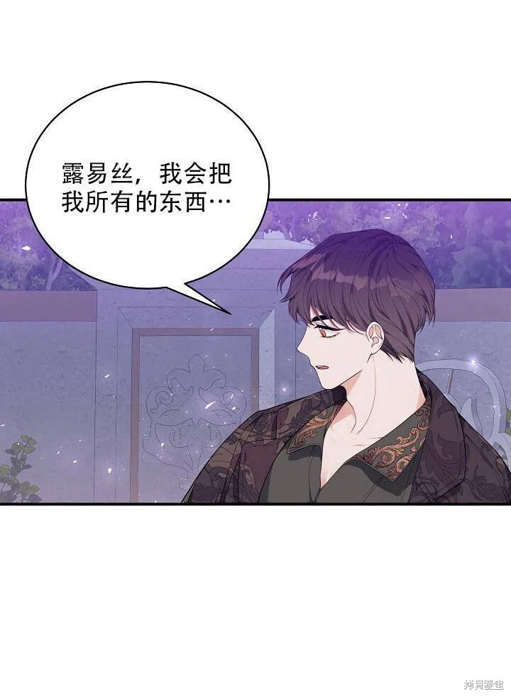 《只是来找我爸爸》漫画最新章节第21话免费下拉式在线观看章节第【86】张图片