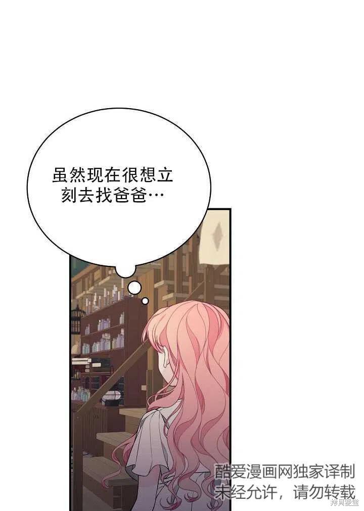 《只是来找我爸爸》漫画最新章节第5话免费下拉式在线观看章节第【56】张图片