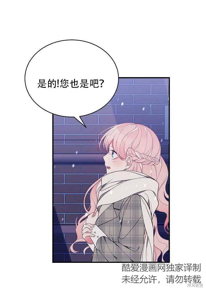 《只是来找我爸爸》漫画最新章节第12话免费下拉式在线观看章节第【83】张图片