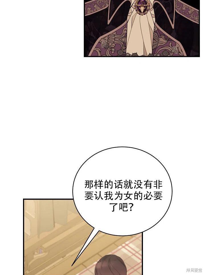 《只是来找我爸爸》漫画最新章节第6话免费下拉式在线观看章节第【71】张图片