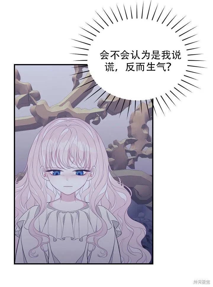 《只是来找我爸爸》漫画最新章节第8话免费下拉式在线观看章节第【90】张图片