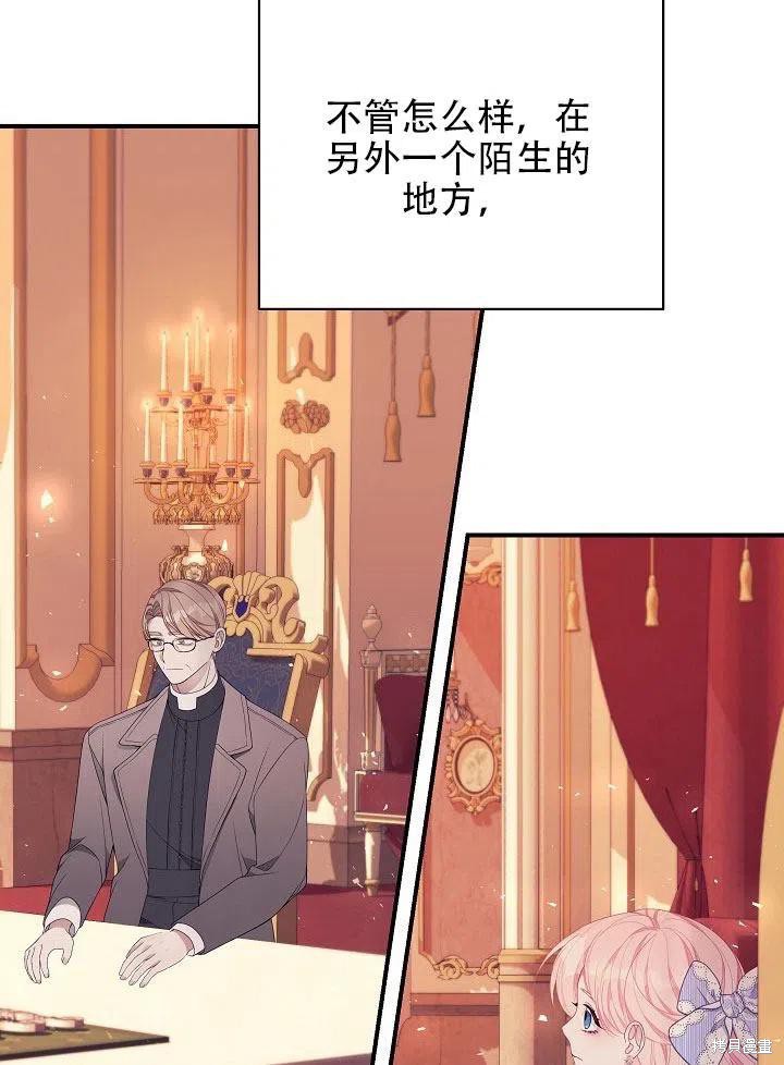 《只是来找我爸爸》漫画最新章节第23话免费下拉式在线观看章节第【100】张图片