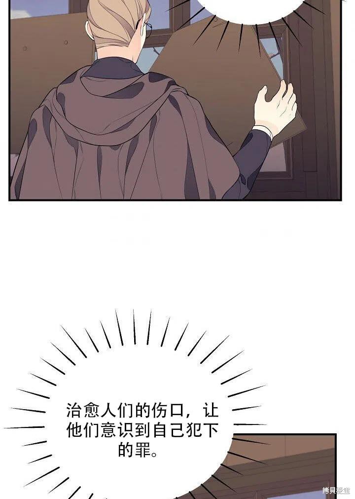 《只是来找我爸爸》漫画最新章节第5话免费下拉式在线观看章节第【72】张图片