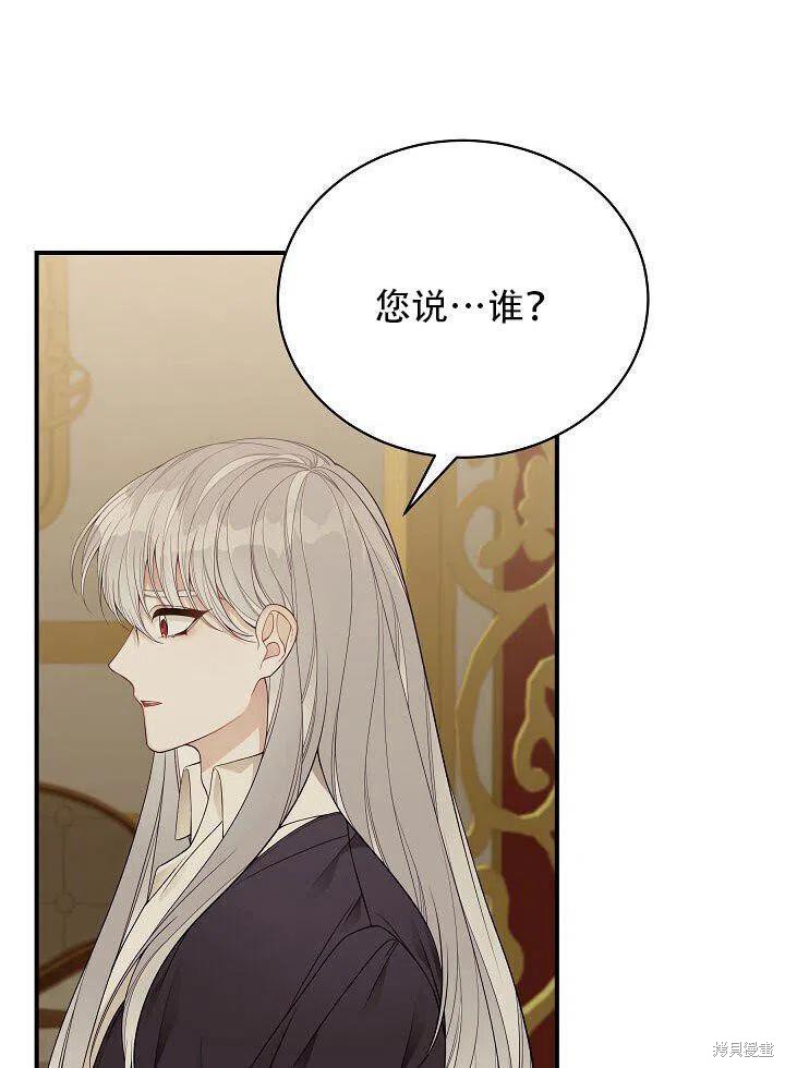 《只是来找我爸爸》漫画最新章节第18话免费下拉式在线观看章节第【80】张图片