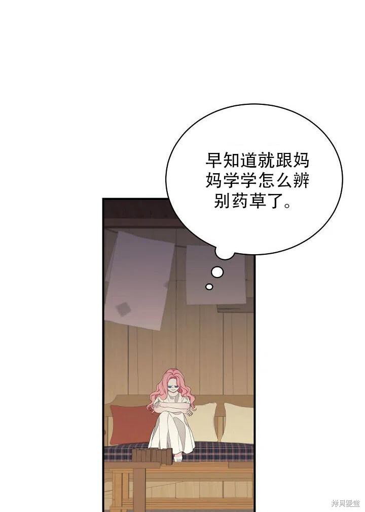 《只是来找我爸爸》漫画最新章节第5话免费下拉式在线观看章节第【54】张图片