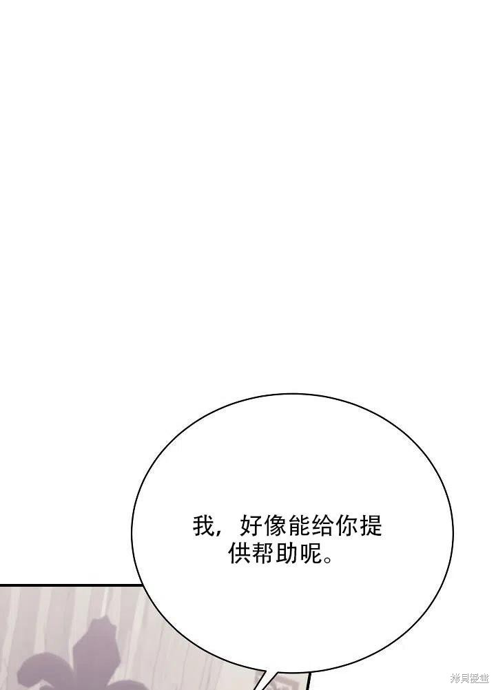 《只是来找我爸爸》漫画最新章节第13话免费下拉式在线观看章节第【103】张图片