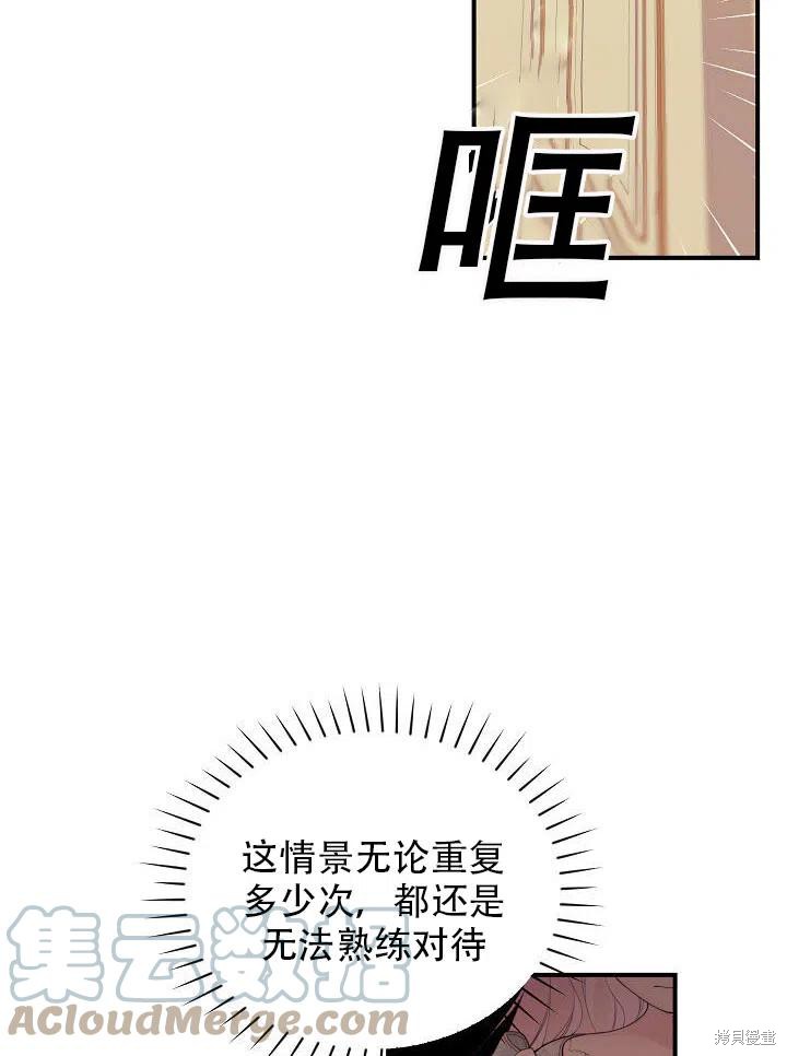 《只是来找我爸爸》漫画最新章节第8话免费下拉式在线观看章节第【81】张图片