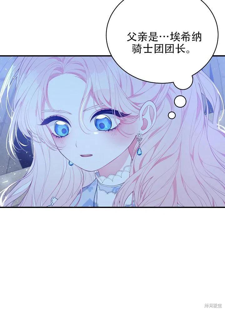 《只是来找我爸爸》漫画最新章节第24话免费下拉式在线观看章节第【54】张图片