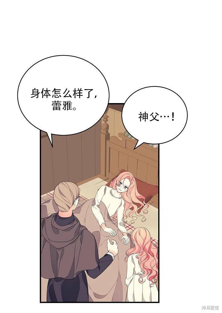 《只是来找我爸爸》漫画最新章节第5话免费下拉式在线观看章节第【63】张图片