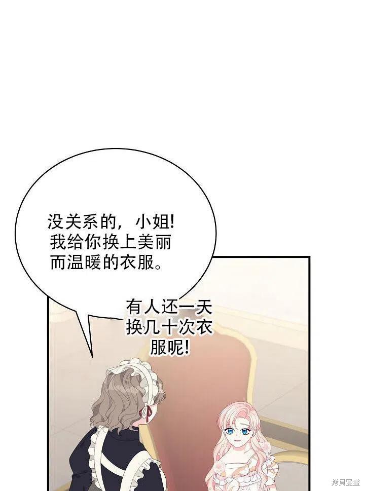 《只是来找我爸爸》漫画最新章节第20话免费下拉式在线观看章节第【66】张图片