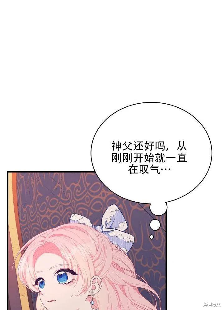 《只是来找我爸爸》漫画最新章节第23话免费下拉式在线观看章节第【84】张图片