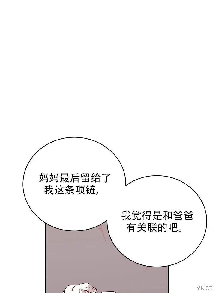 《只是来找我爸爸》漫画最新章节第9话免费下拉式在线观看章节第【44】张图片