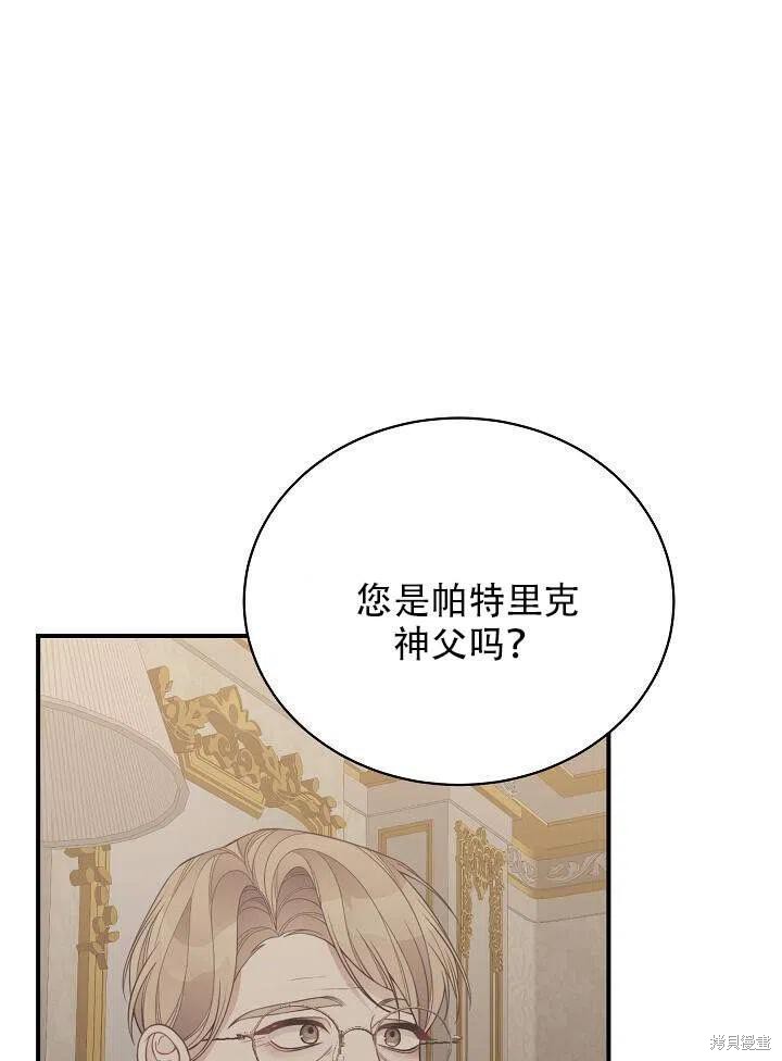 《只是来找我爸爸》漫画最新章节第16话免费下拉式在线观看章节第【96】张图片