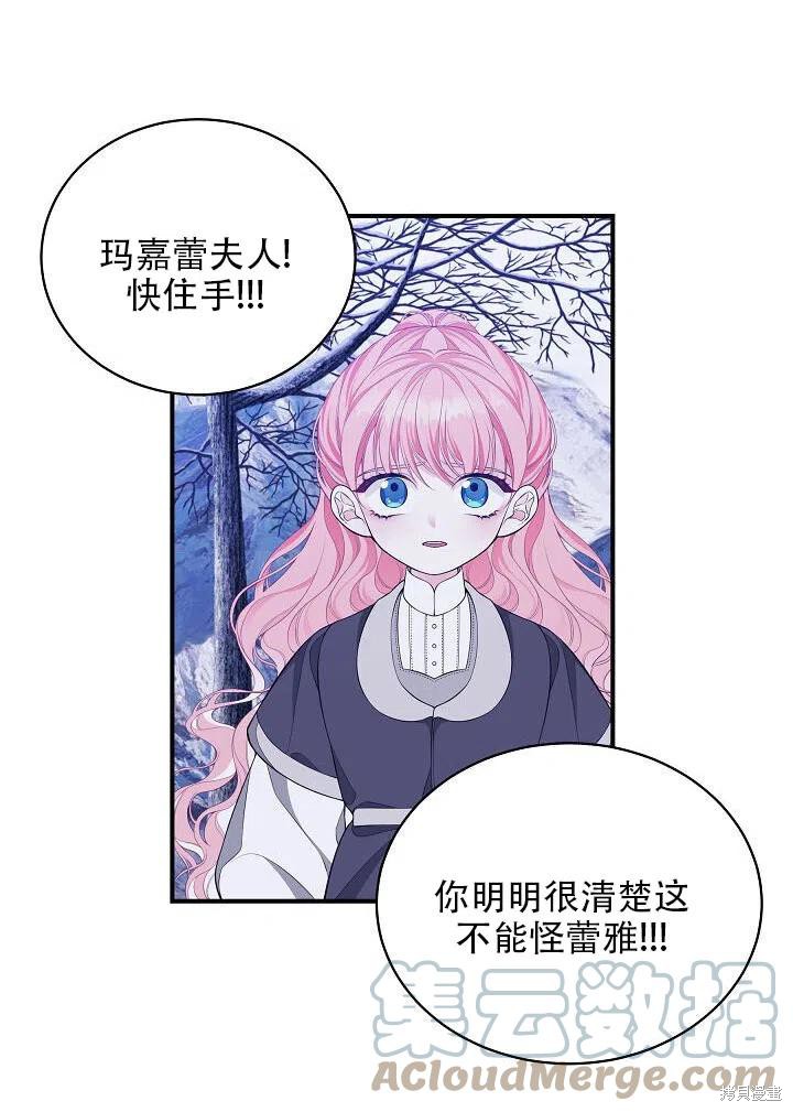 《只是来找我爸爸》漫画最新章节第4话免费下拉式在线观看章节第【67】张图片