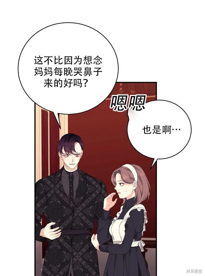 《只是来找我爸爸》漫画最新章节第8话免费下拉式在线观看章节第【46】张图片