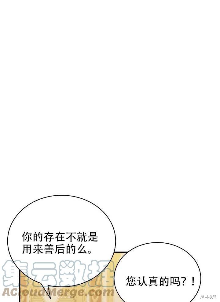 《只是来找我爸爸》漫画最新章节第22话免费下拉式在线观看章节第【69】张图片