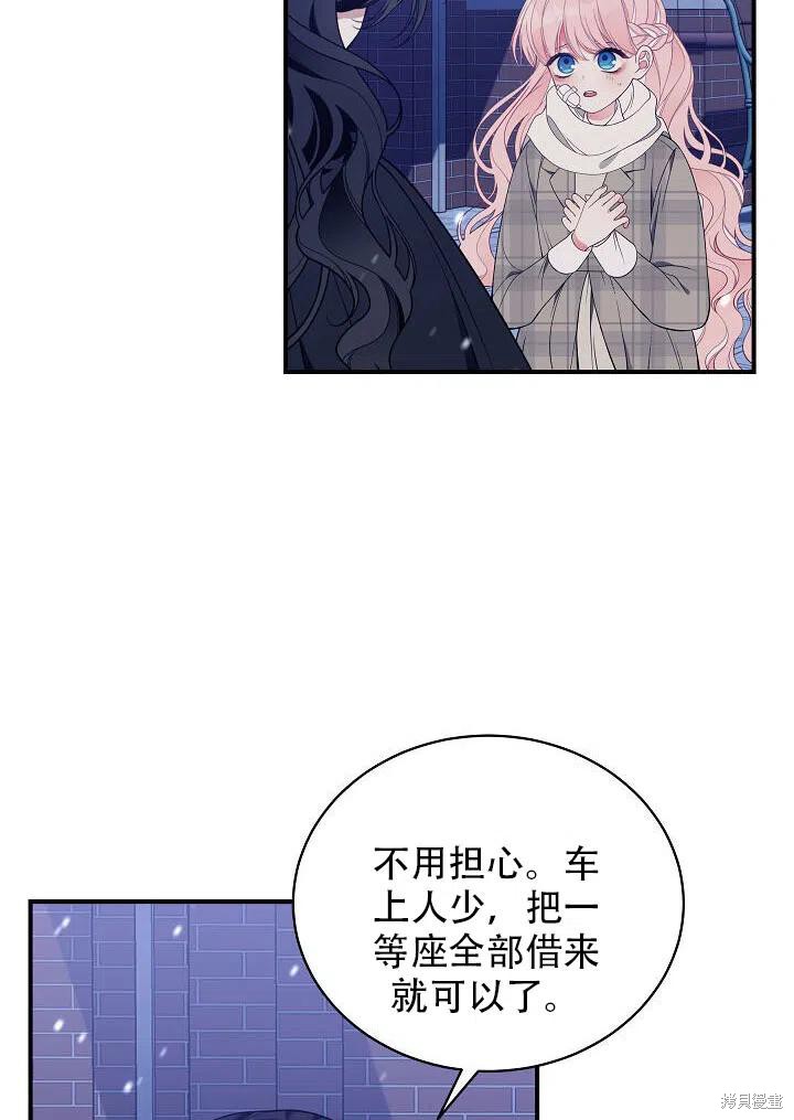 《只是来找我爸爸》漫画最新章节第12话免费下拉式在线观看章节第【89】张图片