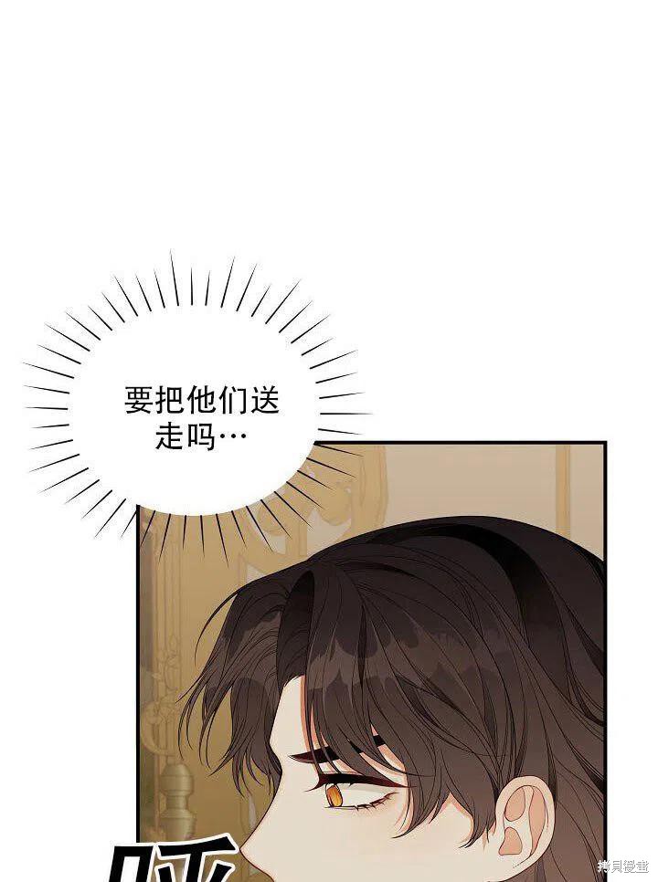 《只是来找我爸爸》漫画最新章节第18话免费下拉式在线观看章节第【66】张图片