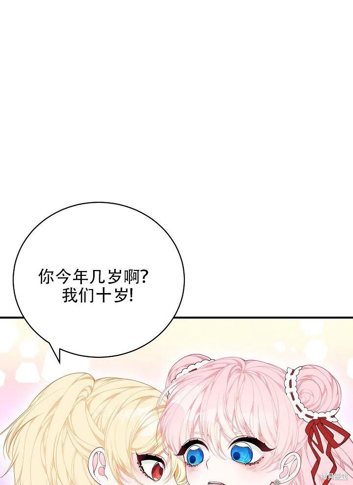 《只是来找我爸爸》漫画最新章节第25话免费下拉式在线观看章节第【74】张图片