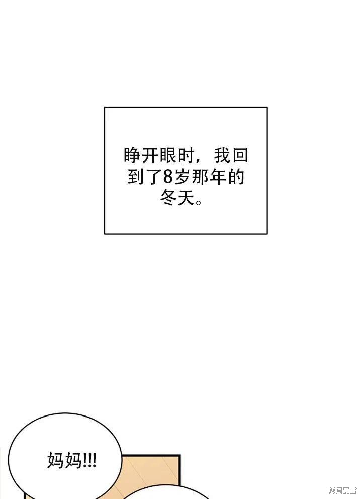 《只是来找我爸爸》漫画最新章节第1话免费下拉式在线观看章节第【74】张图片