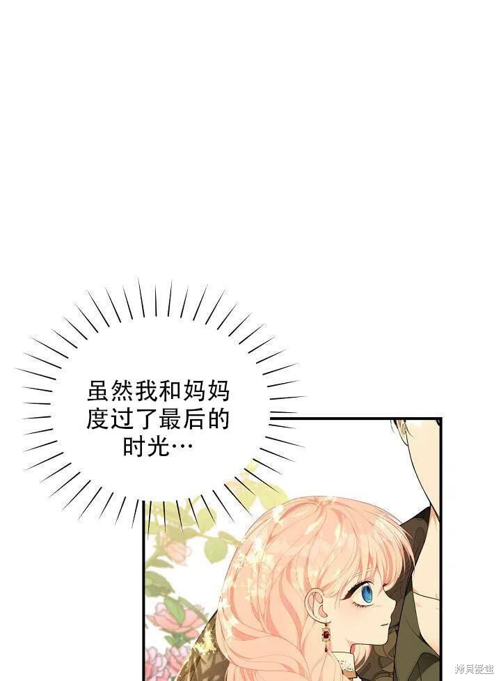 《只是来找我爸爸》漫画最新章节第21话免费下拉式在线观看章节第【42】张图片