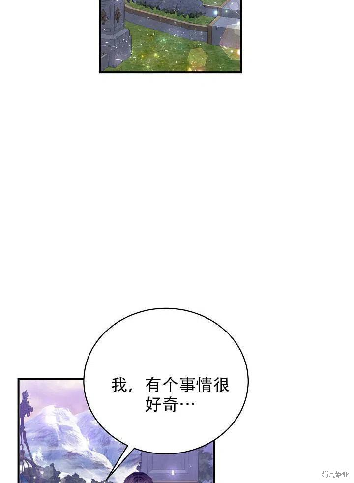 《只是来找我爸爸》漫画最新章节第21话免费下拉式在线观看章节第【78】张图片