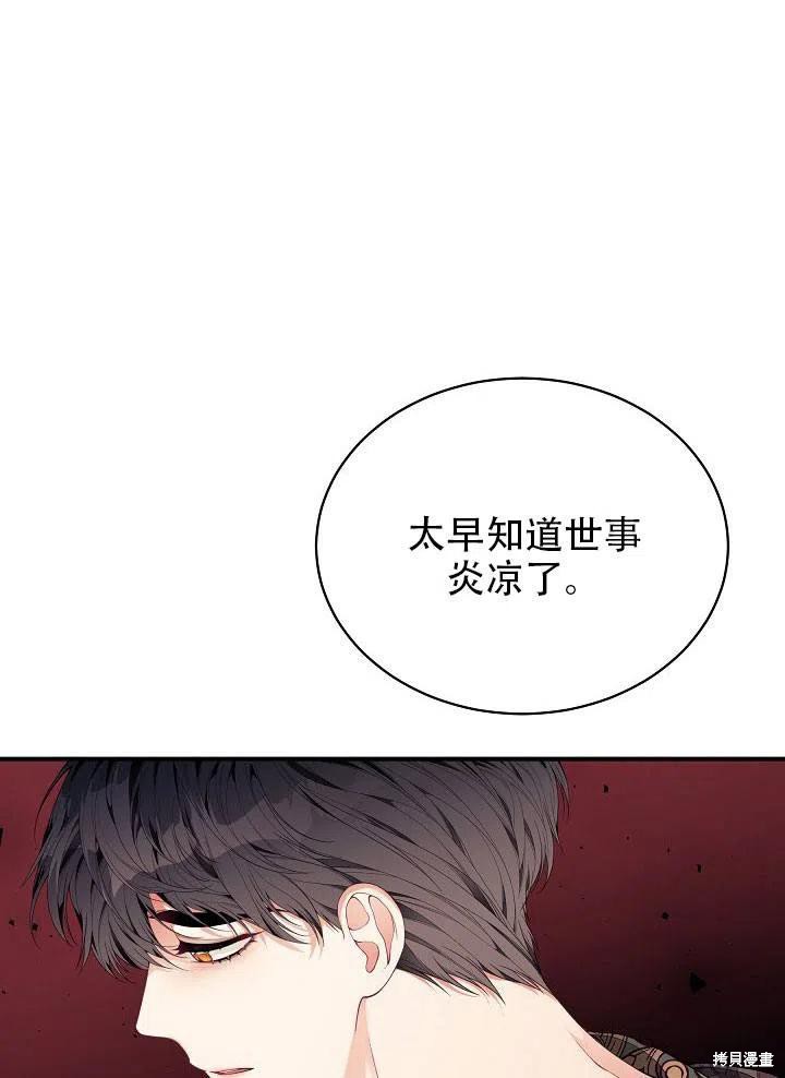 《只是来找我爸爸》漫画最新章节第22话免费下拉式在线观看章节第【79】张图片