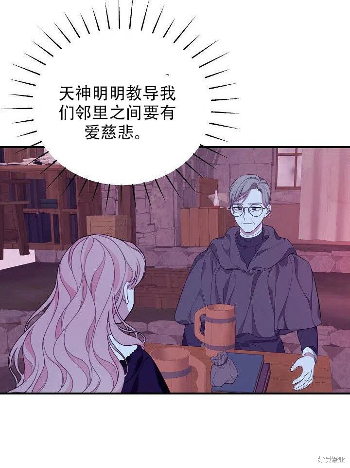 《只是来找我爸爸》漫画最新章节第5话免费下拉式在线观看章节第【38】张图片